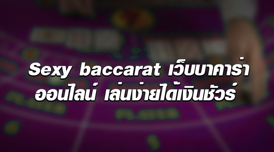 Sexy baccarat
